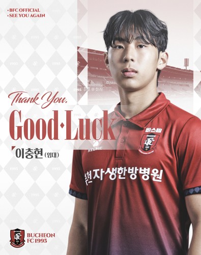 K리그1 <b>부천</b> 공격수 <b>이충현</b>, 독일 2부 마그데부르크로 1년 <b>임대</b>