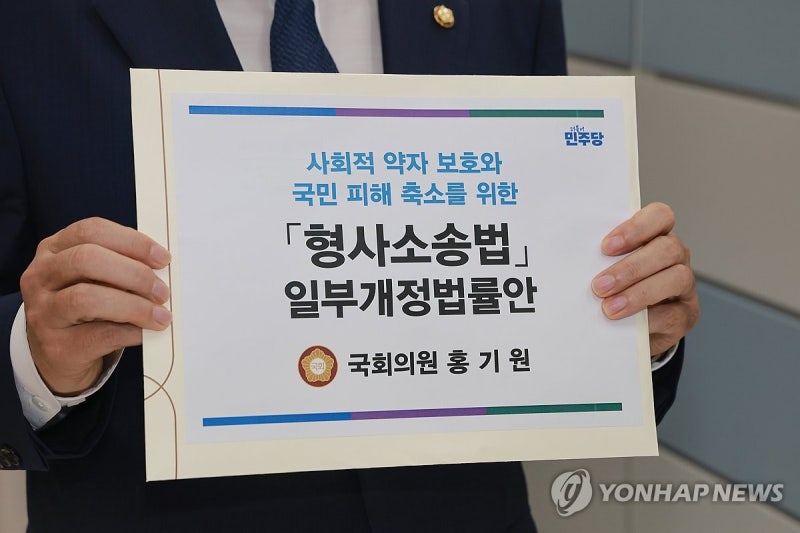 <b>홍기원</b> <b>의원</b>, '검찰 보완수사권 일부 허용' 형소법 개정안 발의