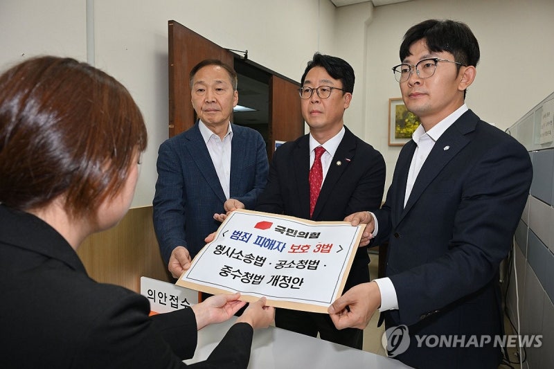 <b>국힘</b> '범죄 피해자 보호 3법' 발의…"檢<b>보완수사권 존치</b>"