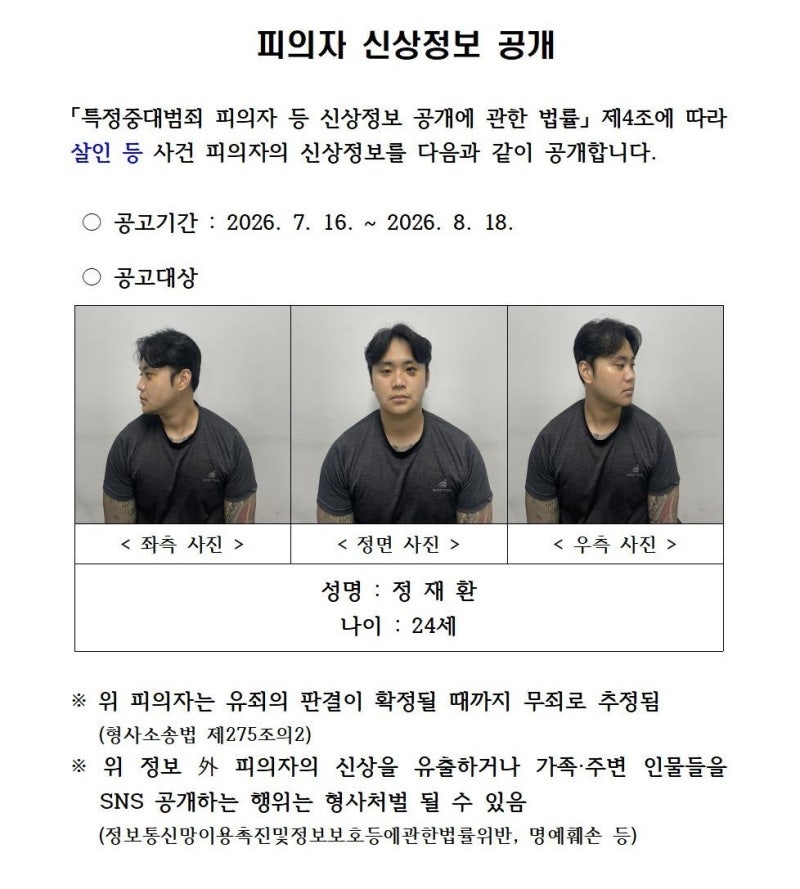 경찰, '<b>경산 친구 살해</b> 사건' 피의자 신상정보 공개