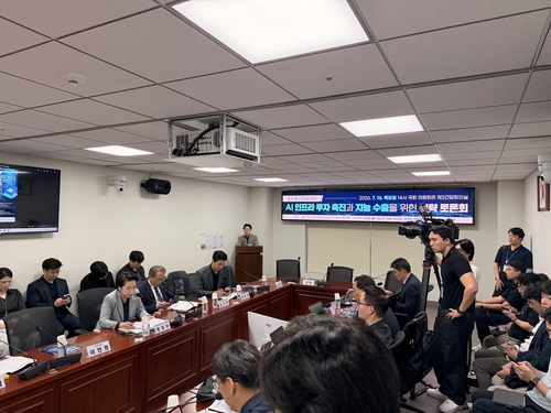 16일 서울 여의도 국회 의원회관에서 'AI 인프라 투자 촉진과 지능 수출을 위한 전략 토론회'가 개최됐다. [권하영 촬영]
