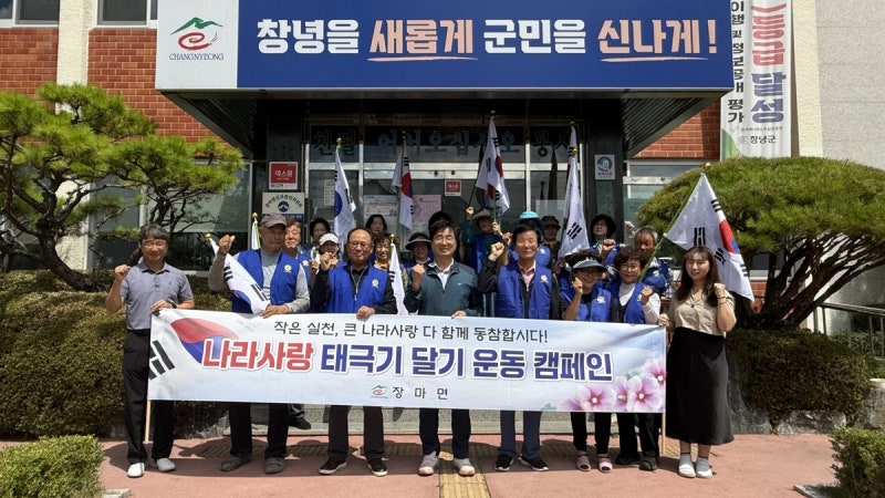창녕군, 제78주년 <b>제헌절</b> 맞아 <b>태극기</b> 달기 운동 캠페인