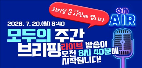 모두의 주간 브리핑
[청주시 공식 유튜브 화면 캡처. 재판매 및 DB 금지]