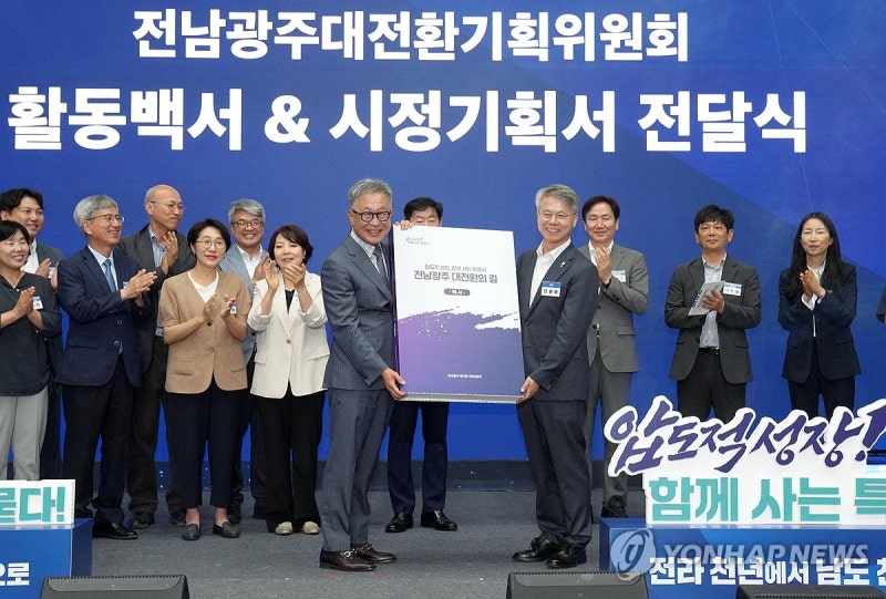 전남과 광주가 하나로 뭉친 통합특별시 인수위가 43일 대여정을 마쳤다