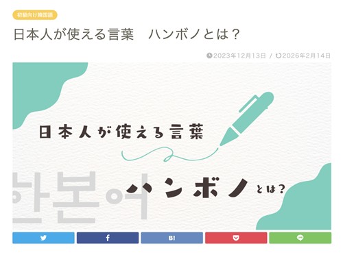 '한본어'에 대해 소개하는 일본 웹사이트
[일본 '개성 아카데미 한국어 학교' 사이트 이용화면 캡처. 재판매 및 DB 금지]