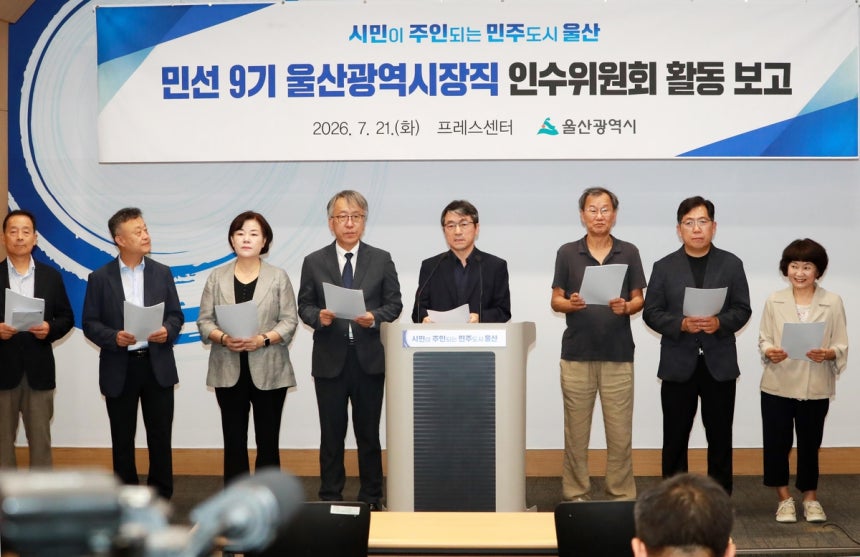 기자회견 하는 민선 9기 울산시장직 인수위원회 [울산시 제공. 재판매 및 DB 금지]
