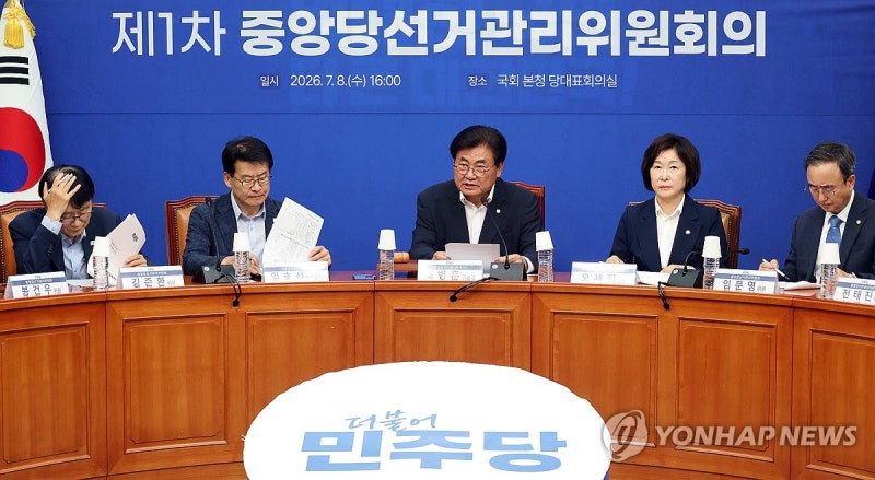 與선관위, 기탁금 감액 결정…당대표 8천만원·<b>최고위원</b> 3천만원