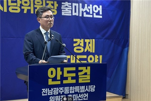 <b>안도걸</b>, 민주당 전남광주통합시당 위원장 출마 선언