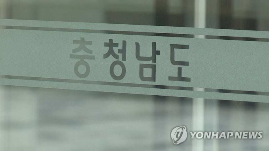 충남도청 [연합뉴스 자료사진]