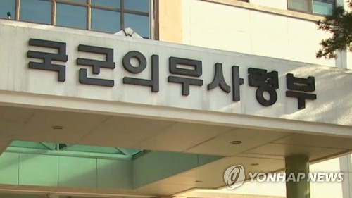국군의무사령부
[연합뉴스TV 제공]