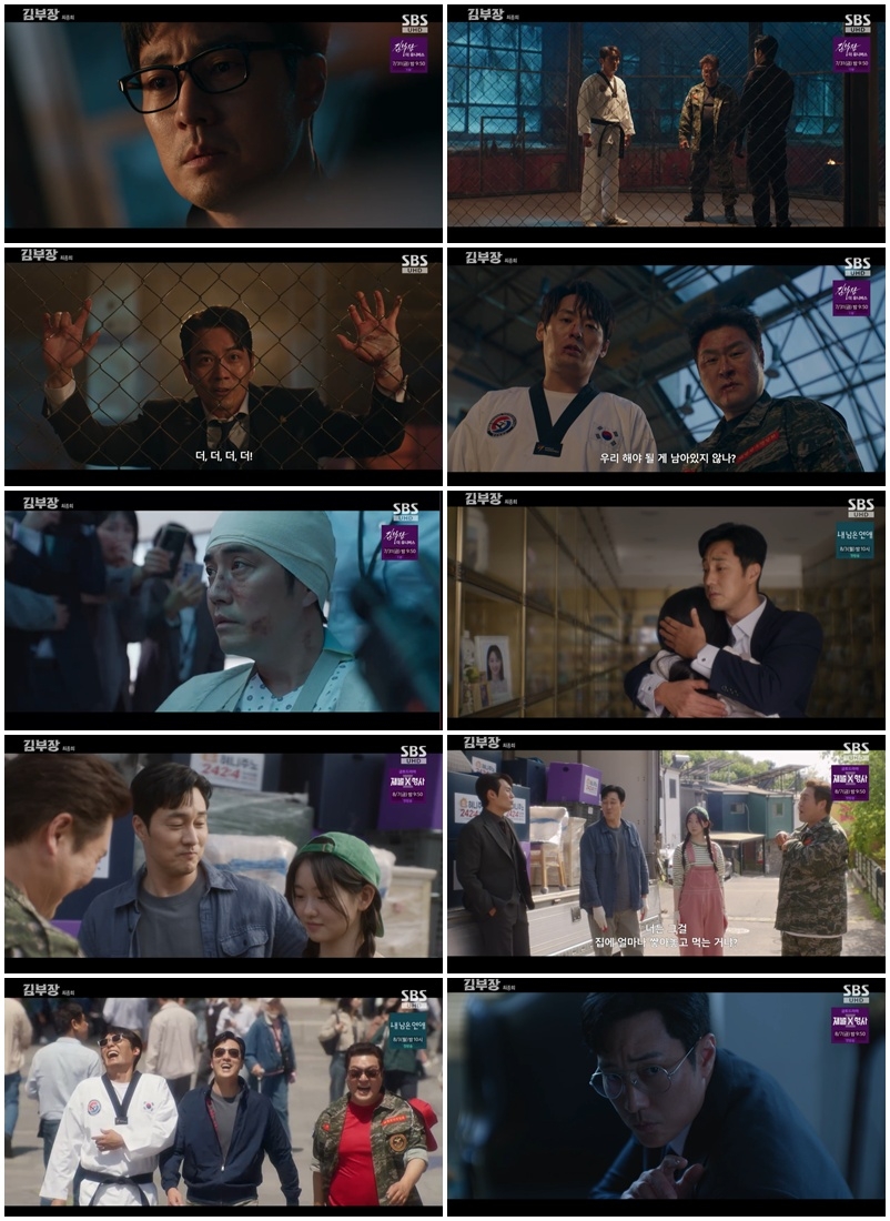 소지섭의 부성애·액션 빛난 SBS '<b>김부장</b>'…<b>시청률 23</b>% 피날레