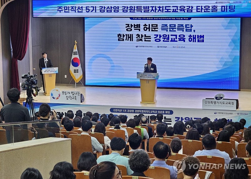 강원 교육 해법 찾는다... 강삼영 교육감 타운홀 미팅 개최
