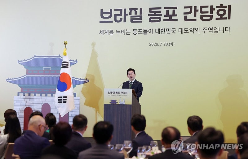 <b>이재명</b> 대통령, 상파울루 <b>동포간담회</b> 인사말