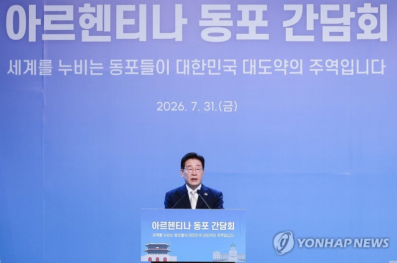 <b>이재명</b> 대통령, 부에노스아이레스 <b>동포간담회</b> 인사말