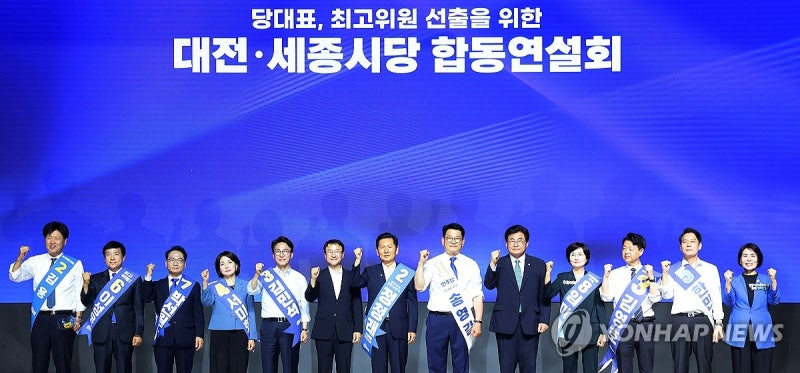 당 대표·최고위원 선출을 위한 <b>대전·세종</b>시당 <b>합동연설회</b>