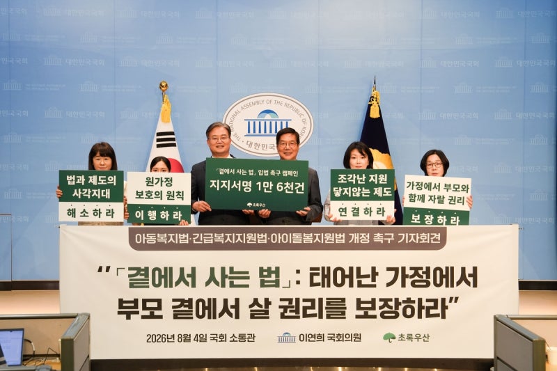 "주거 해결해도 돌봄 막막"…위기아동가구 지원법 개정 촉구