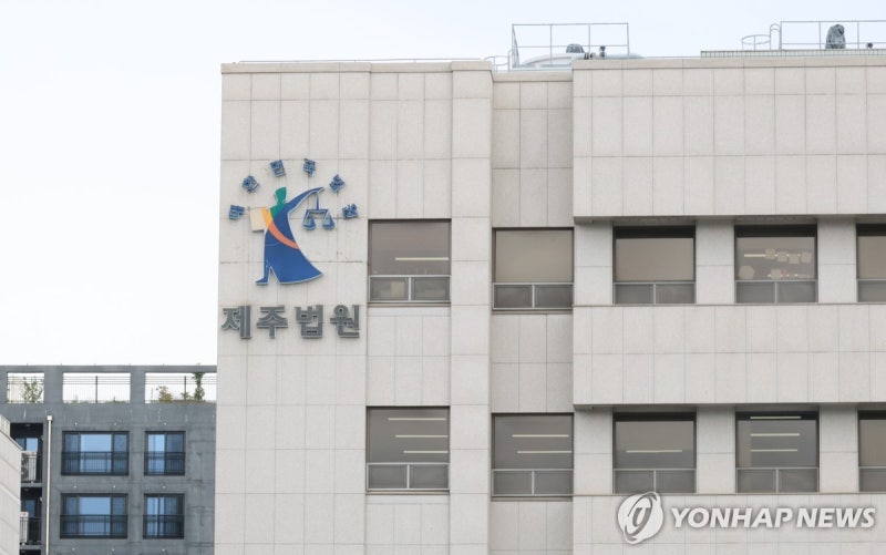 제주 수산업체 암모니아 누출 사망…안전관리자 <b>금고형</b> 집유