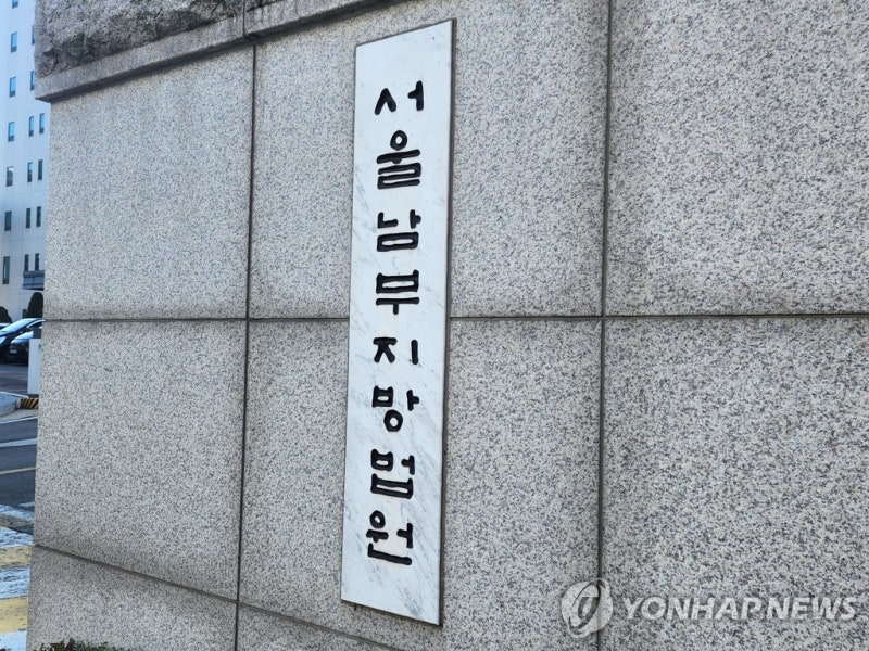 '<b>양정원</b> <b>수사 무마</b> 의혹' 전 강남서 경찰관 구속