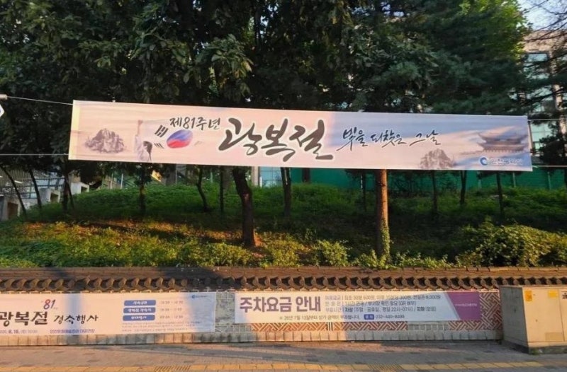 "<b>태극기</b> 거꾸로 그렸다" 논란…인천시, 광복절 현수막 철거