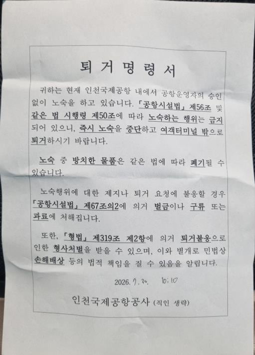 인천공항 노숙인 퇴거 조치…인권단체 "졸속 추진" 반발