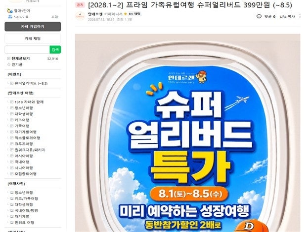 청소년 <b>여행사</b> <b>안데르센</b>, 환불지연·연락두절…피해 주의보