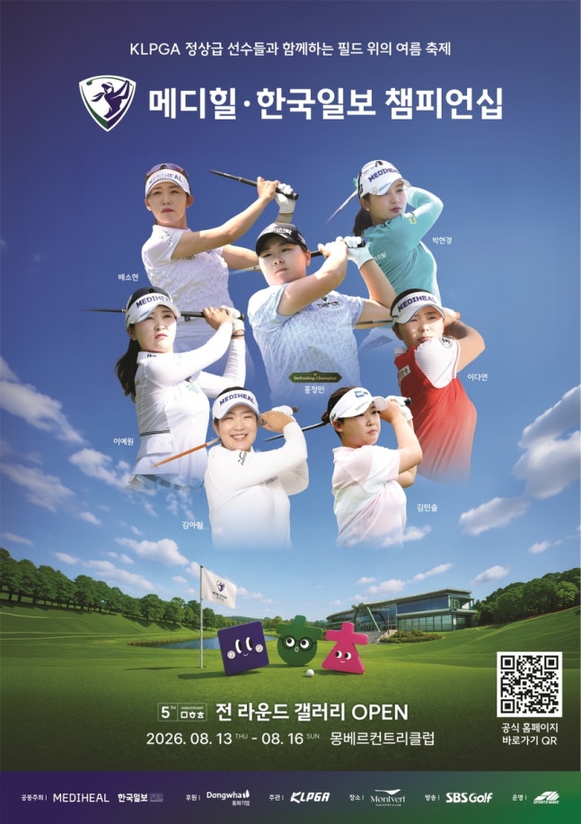 메디힐·한국일보 챔피언십 포스터[KLPGA 제공. 재판매 및 DB 금지]