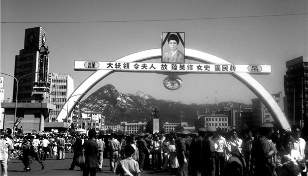1974년 8월 19일 고(故) 육영수 여사 국민장 영결식 문화체육관광부가 펴낸 