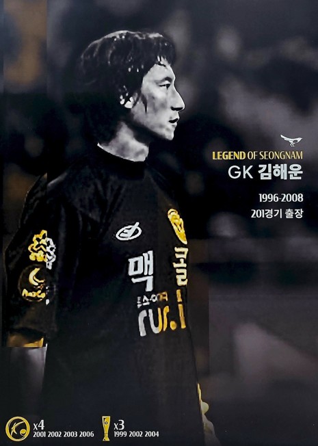 선수 시절 김해운 성남 신임 감독 모습.[성남FC 제공. 재판매 및 DB 금지]