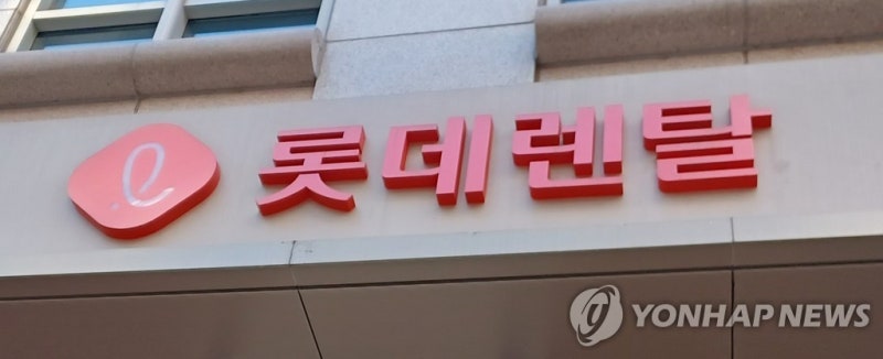 <b>롯데</b>그룹, <b>롯데렌탈</b> 경영권 美TPG에 <b>매각</b>…1조3천억원(종합)