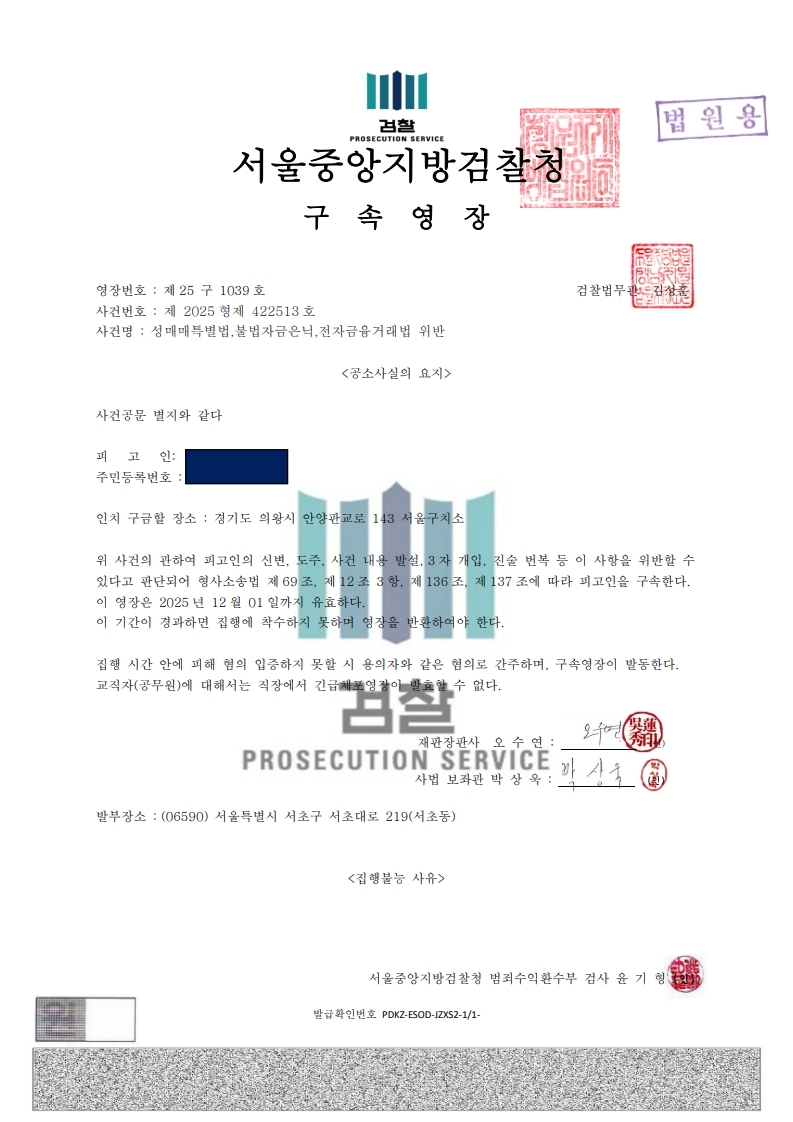 위조 구속영장 [서울경찰청 제공. 재판매 및 DB 금지]
