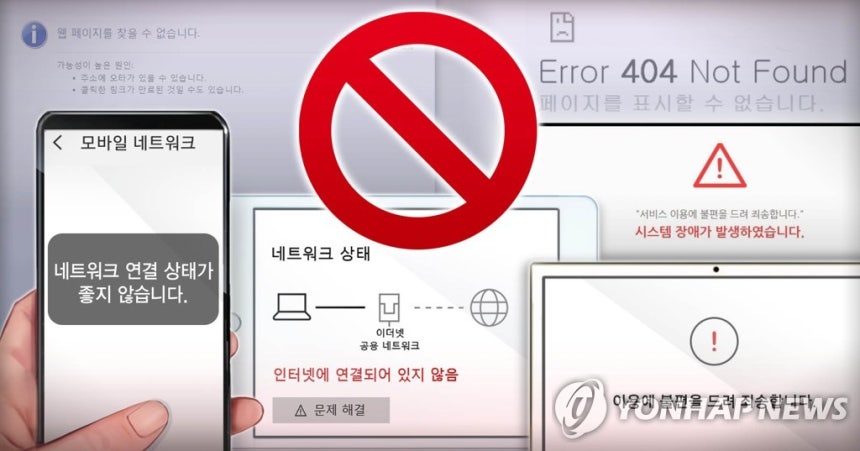 인터넷 장애 (PG)
[홍소영 제작] 일러스트