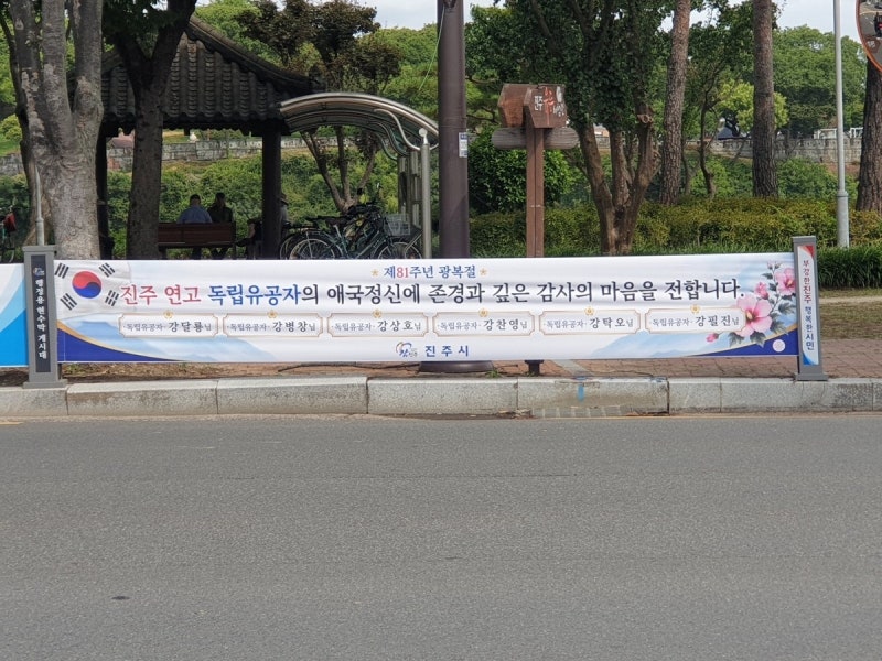 "순국선열 희생 기린다"…경남서부권, <b>광복절</b> 경축·<b>태극기</b> 게양
