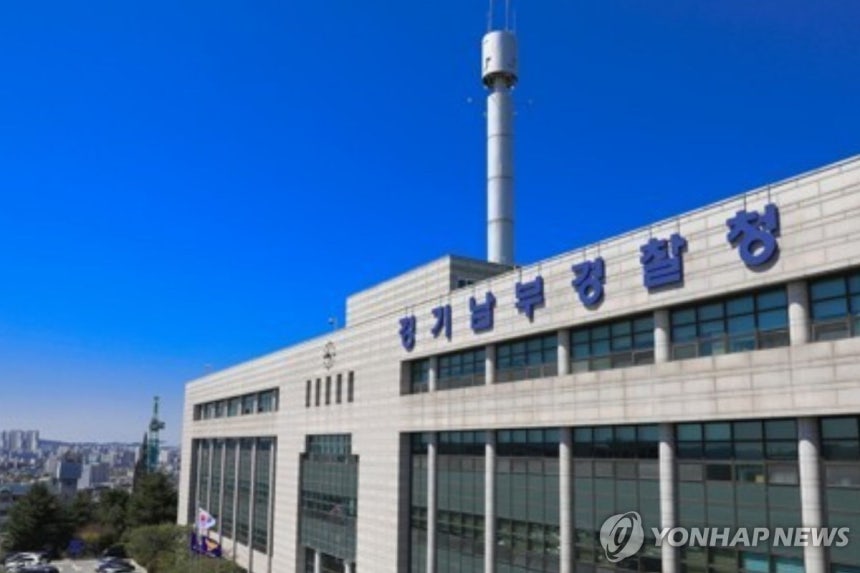 경기남부경찰청 전경
[경기남부경찰청 제공]