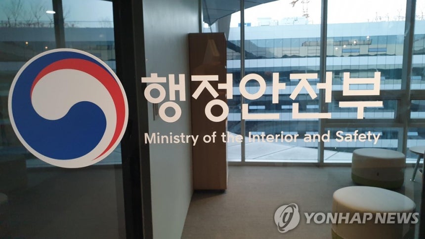 행정안전부 [연합뉴스 자료사진]
