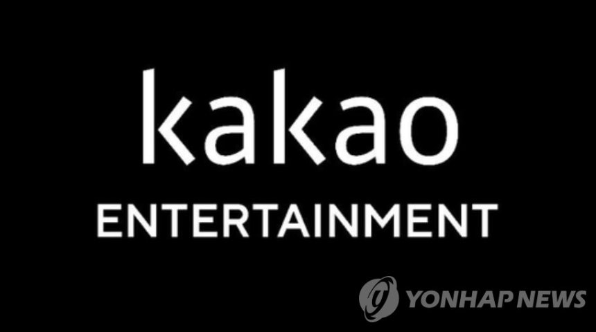 카카오엔터테인먼트 [카카오엔터테인먼트 제공.재판매 및 DB 금지]