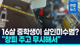 검찰 20년 구형에도 장기 10년… 세 모녀 살인미수 10대의 충격적 전말