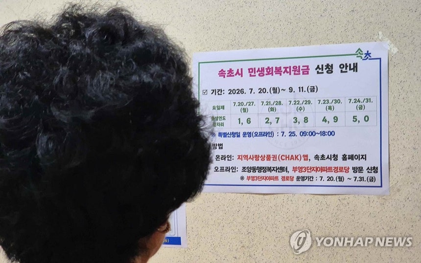 속초시, 전 시민 민생 회복지원금 지급 시작 [연합뉴스 자료사진]