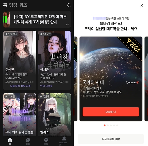 스캐터랩의 '제타'와 뤼튼의 '크랙'
[앱 화면 캡처]