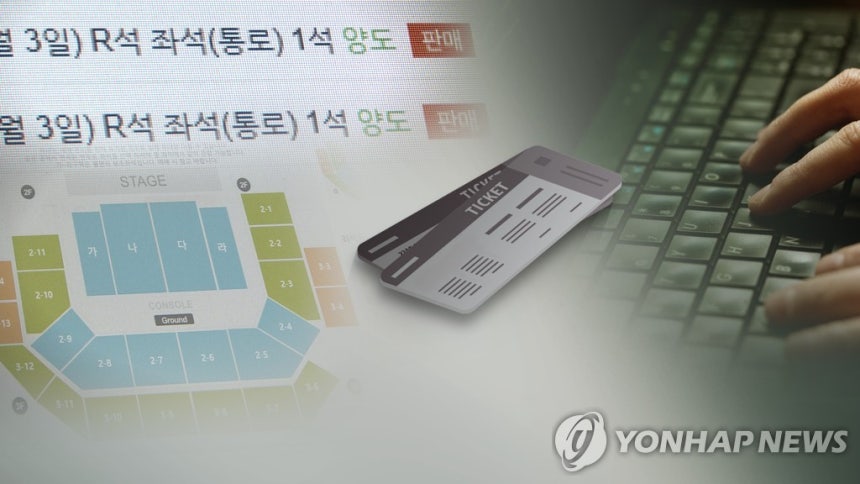 '매크로 프로그램'으로 경기 입장권 구매 (CG)
[연합뉴스TV 제공]