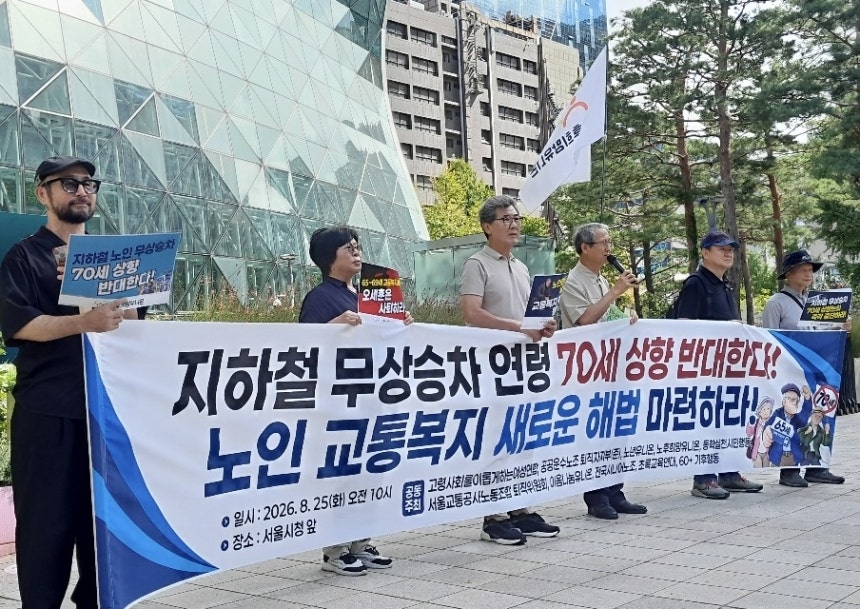 지하철 무상승차 연령 70세 상향 반대 기자회견 [노후희망유니온 제공. 재판매 및 DB 금지]