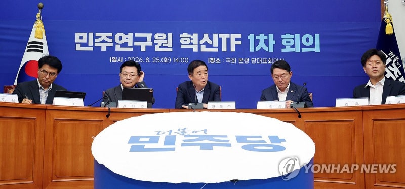 <b>민주연구원 혁신 TF</b> 1차 회의