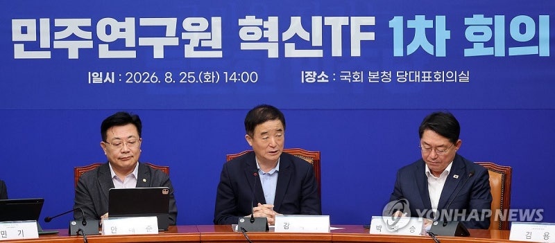 <b>민주연구원 혁신 TF</b> 1차 회의