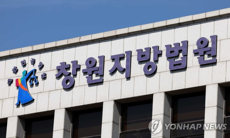 창원지법에도 '<b>법원</b> 내 <b>폭발물</b>' <b>협박</b> 메일…경찰 수색 중