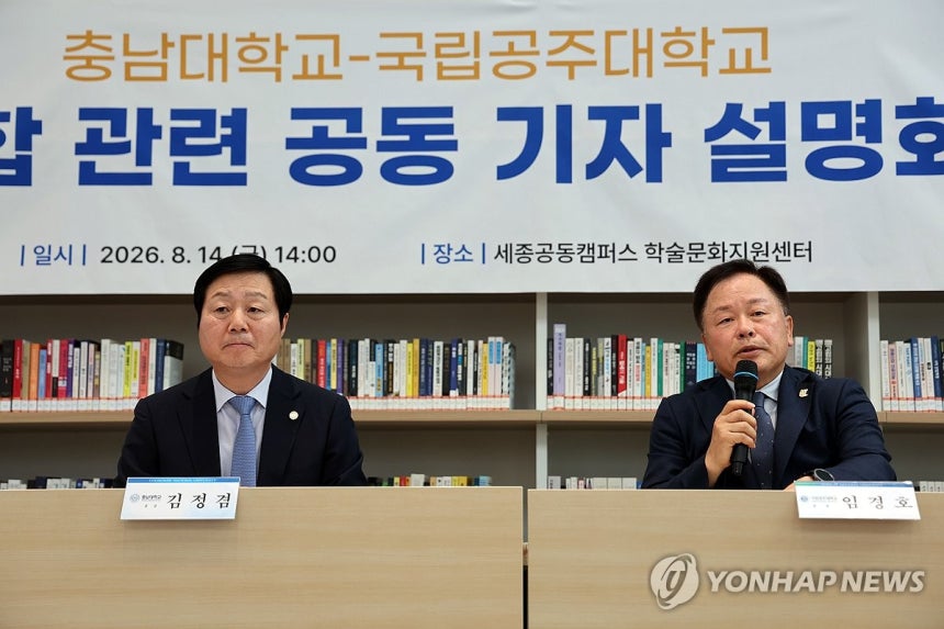 충남대.공주대 통합대 교명은 충남대로 (세종=연합뉴스) 양영석 기자 = 충남대 김정겸 총장과 공주대 임경호 총장이 14일 세종시 공동캠퍼스에서 기자회견을 열고 양 대학이 추진하는 통합대학의 교명을 '충남대학교로' 추