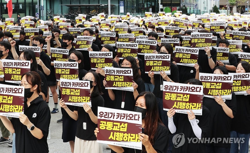 인적분할 반대 공동교섭 선포하는 카카오 노조 (성남=연합뉴스) 홍기원 기자 = 26일 경기도 성남시 분당구 판교역 광장에서 열린 '카카오뱅크 파업투쟁 결의대회 및 카카오 분할 반대 공동교섭 선포식'에서 전국화학섬유식