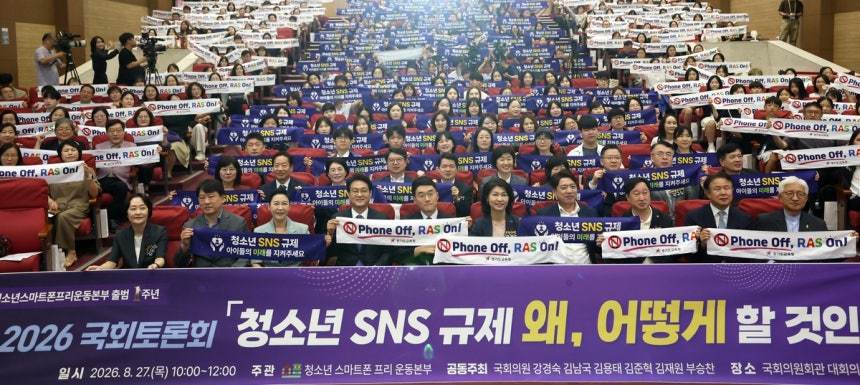청소년 SNS 규제 국회 토론회 [경기도교육청 제공. 재판매 및 DB 금지]