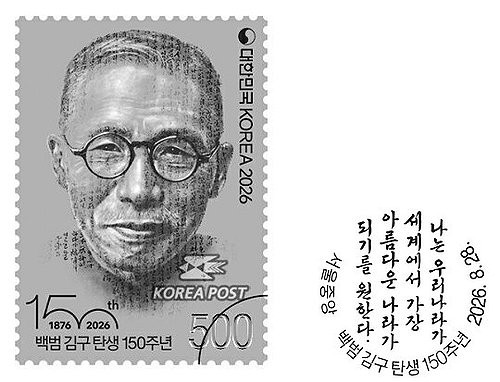 백범 김구 탄생 150주년 기념우표
[우정사업본부 제공. 재판매 및 DB 금지]