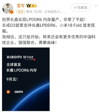 레이쥔 샤오미 최고경영자(CEO)의 CXMT LPDDR6 양산 축하 게시물
[웨이보 캡처. 재판매 및 DB 금지]