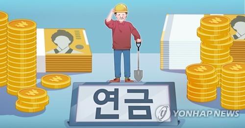 연금 (PG) [연합뉴스 자료사진]