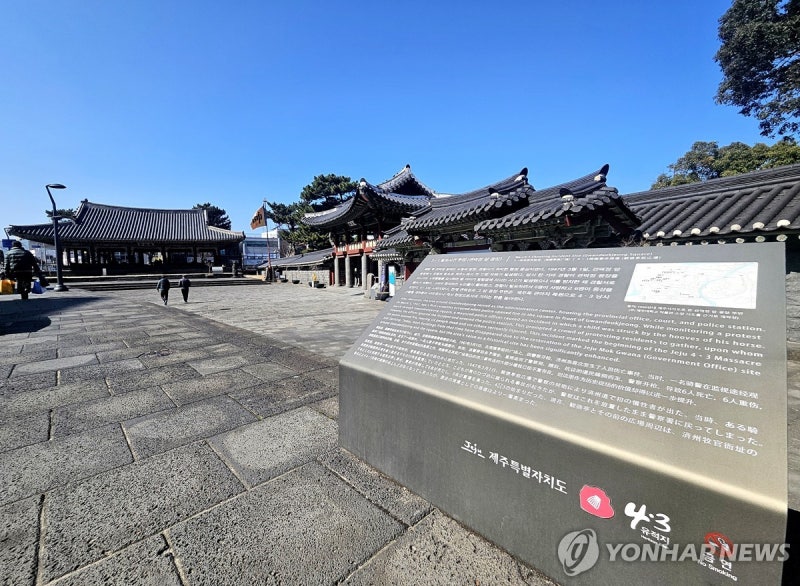 내년 2∼7월 <b>제주4·3</b>사건 희생자·유족 <b>추가</b>접수